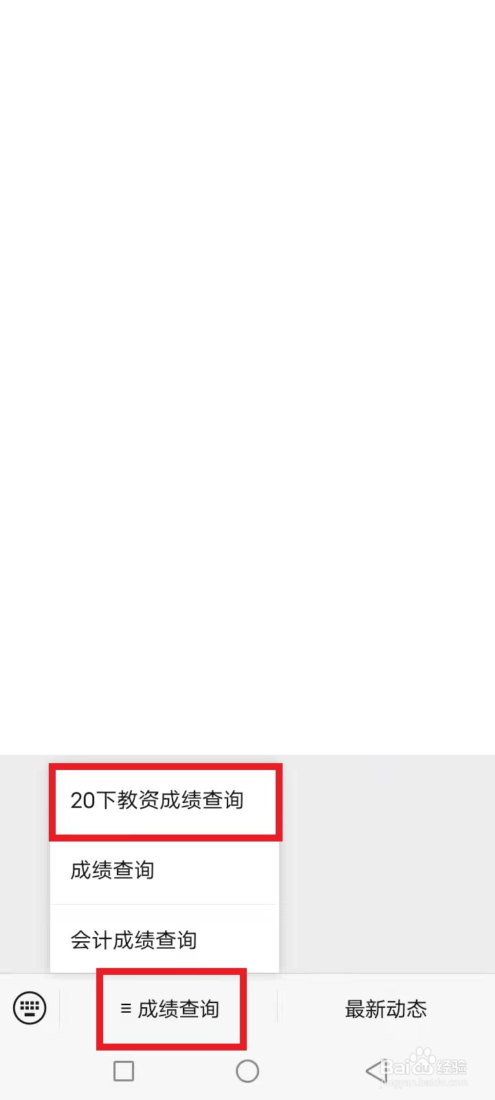手机怎么报名教资考试