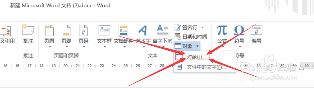 Word文档中怎么插入Excel文档