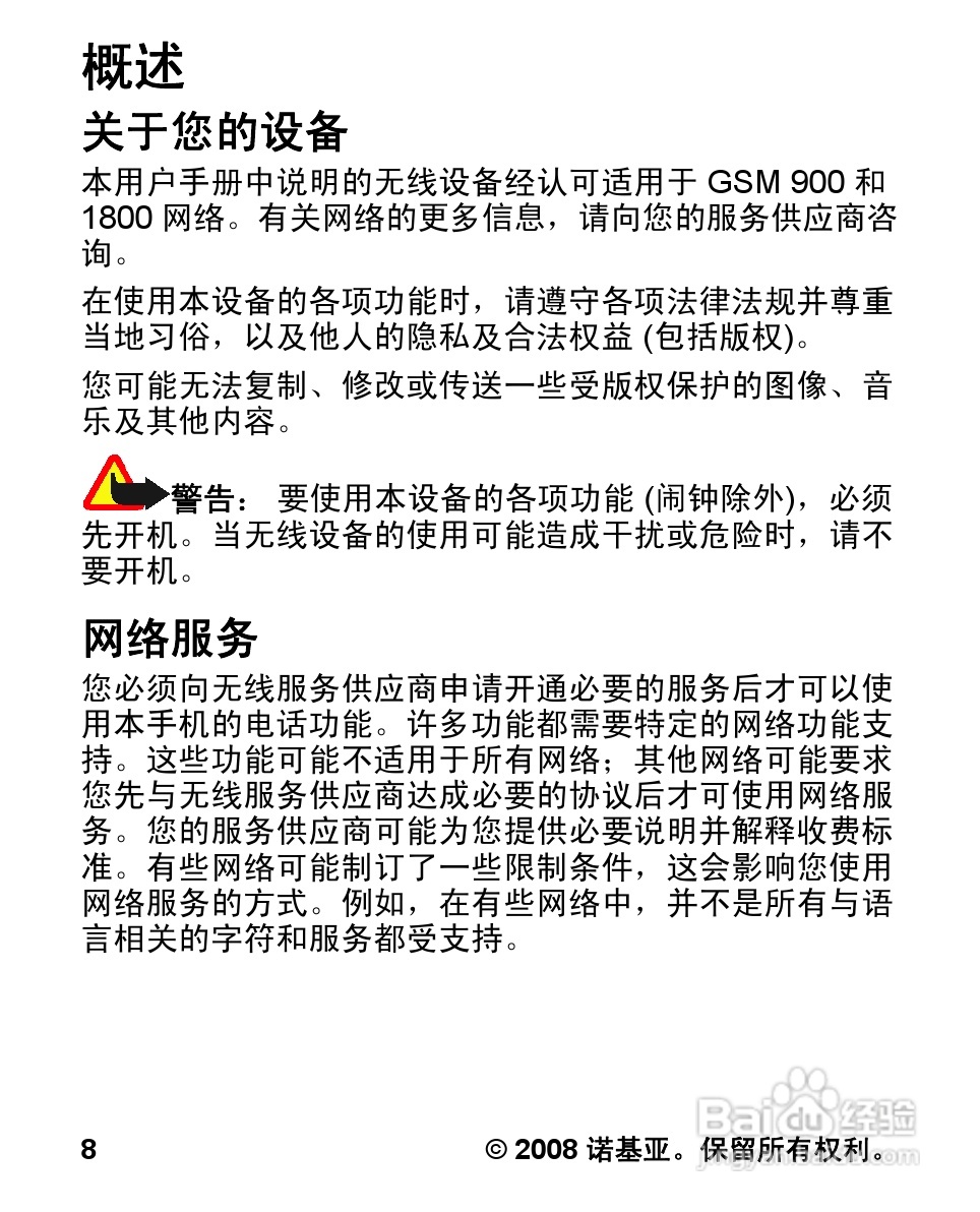 诺基亚1681c手机使用说明书:[1]
