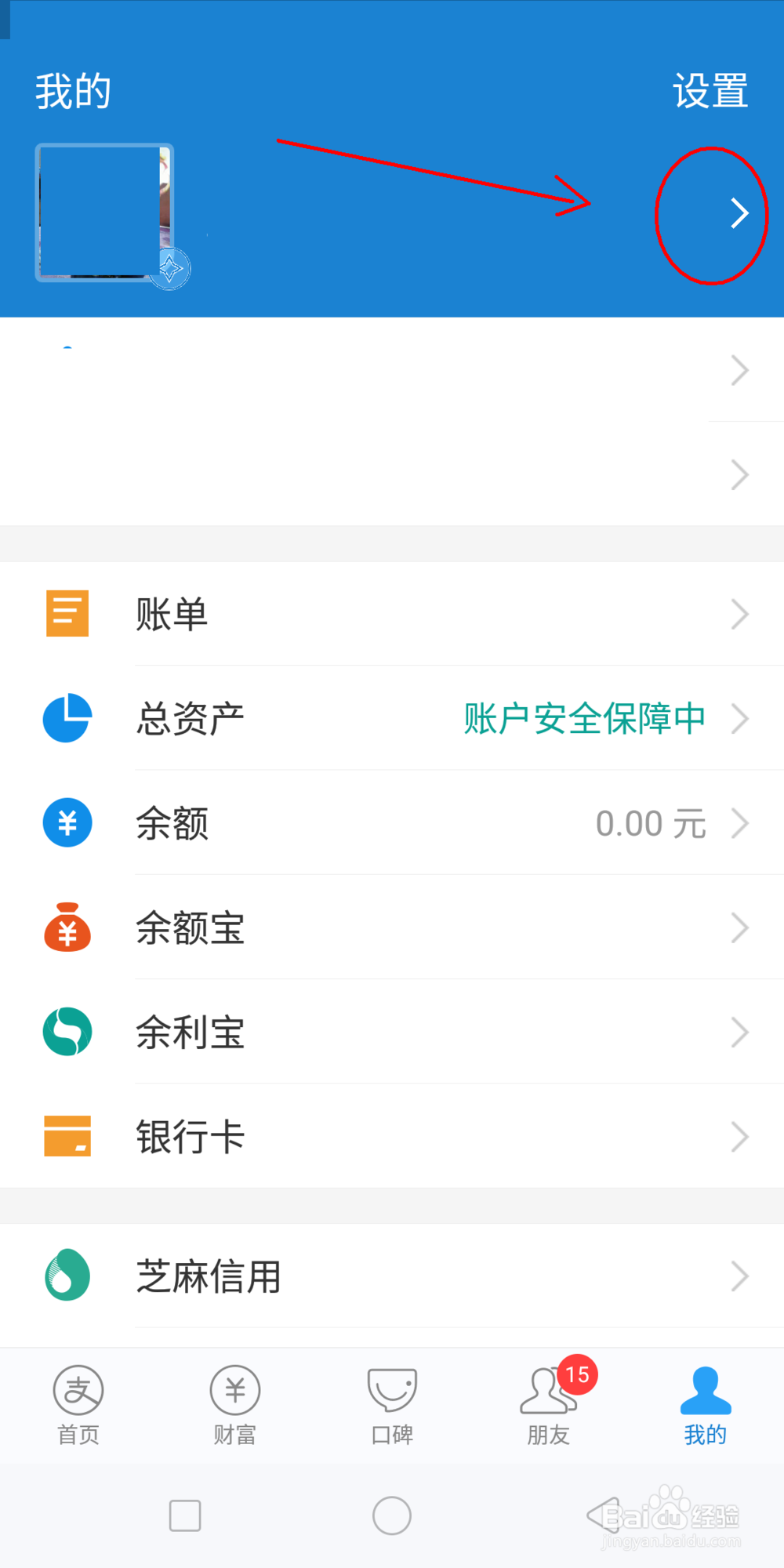支付宝如何更换自己的头像