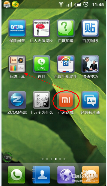 小米手机怎么隐藏程序图标