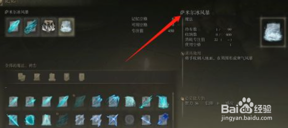 艾尔登法环怎么获得萨米尔冰风暴