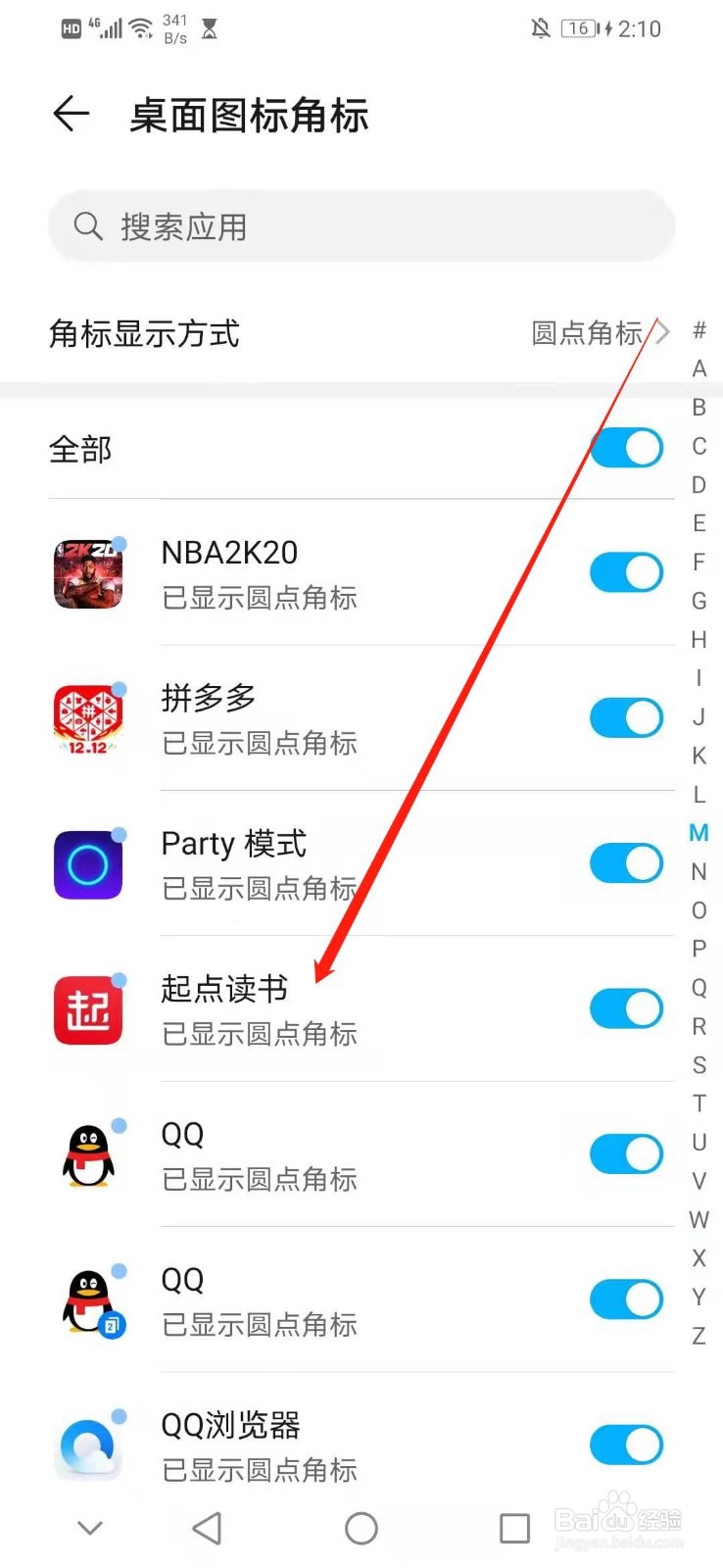 怎么隐藏起点读书的圆点角标