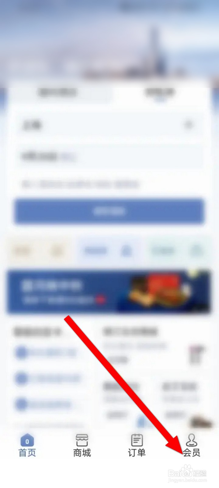 锦江会员APP怎么查看历史消费记录信息？