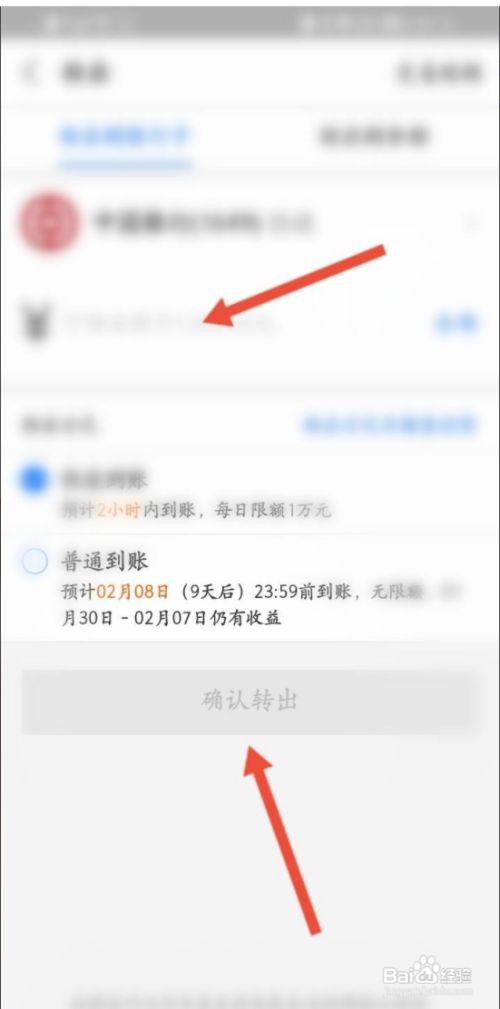 余额宝和理财资产怎么清空