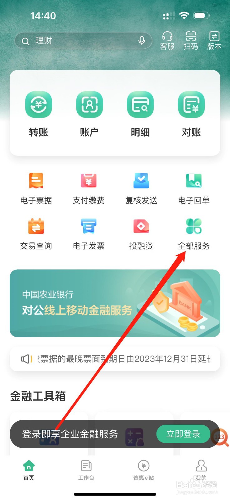 农行企业掌银如何查看托收业务