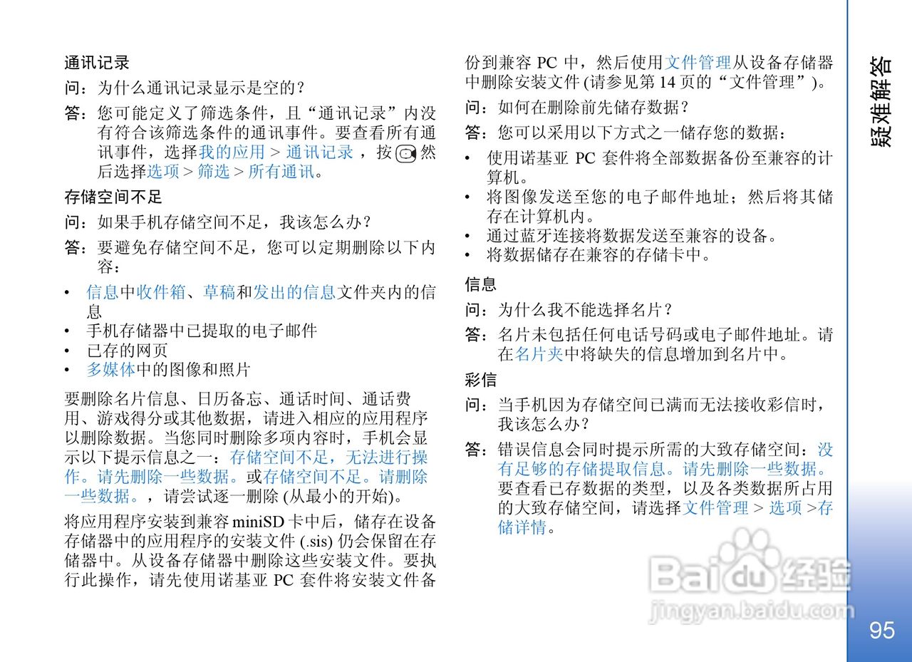 诺基亚N71手机使用说明书:[10]
