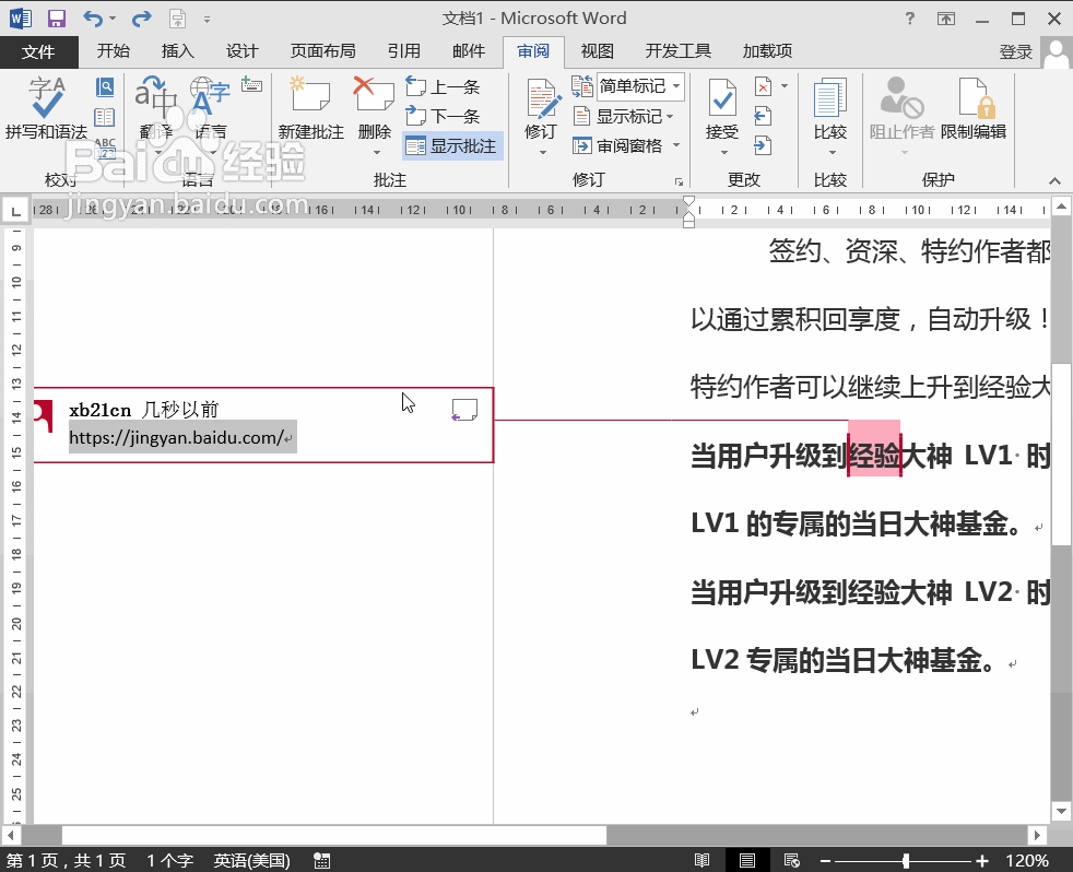 在Word2013中如何答复批注