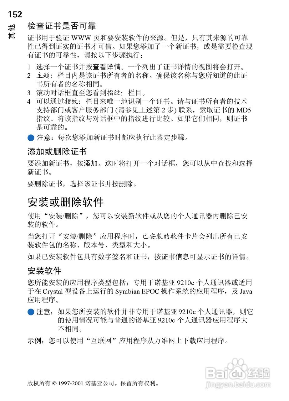 诺基亚9210C手机使用说明书:[16]