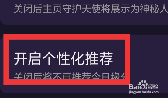 冰阔落心悦怎样设置开启个性化推荐功能