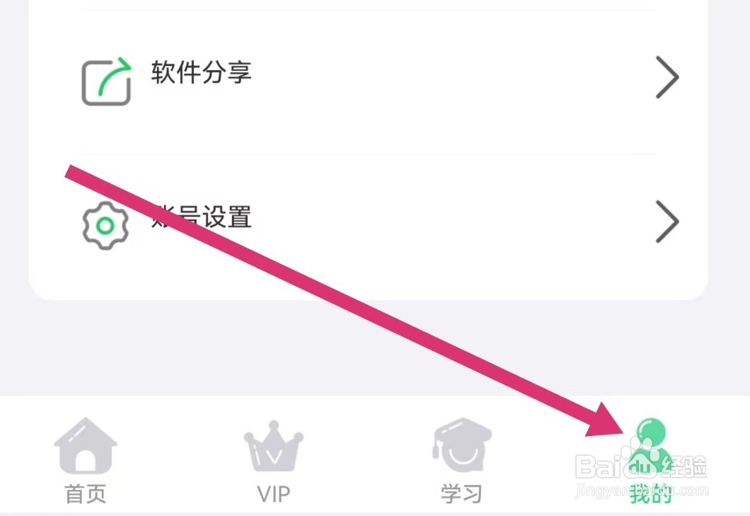 人教口语APP如何成为VIP