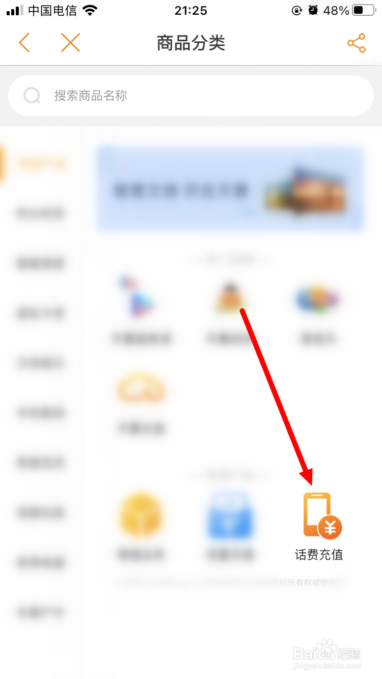 电信积分怎么兑换话费