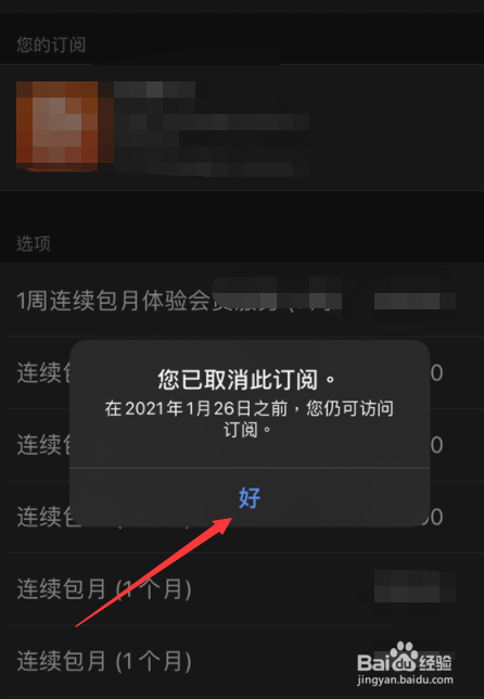 苹果手机怎么取消软件自动续费