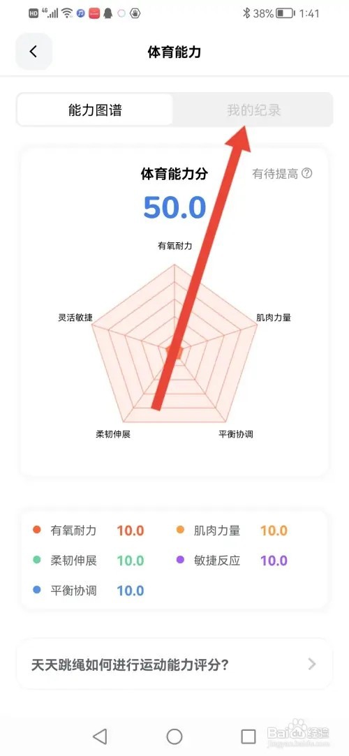 如何在天天跳绳查看我的体育纪录