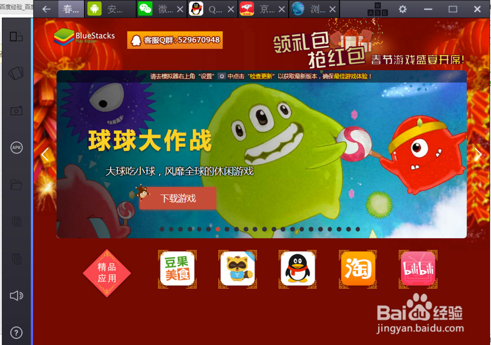 在电脑上安装安卓模拟器(Bluestacks)