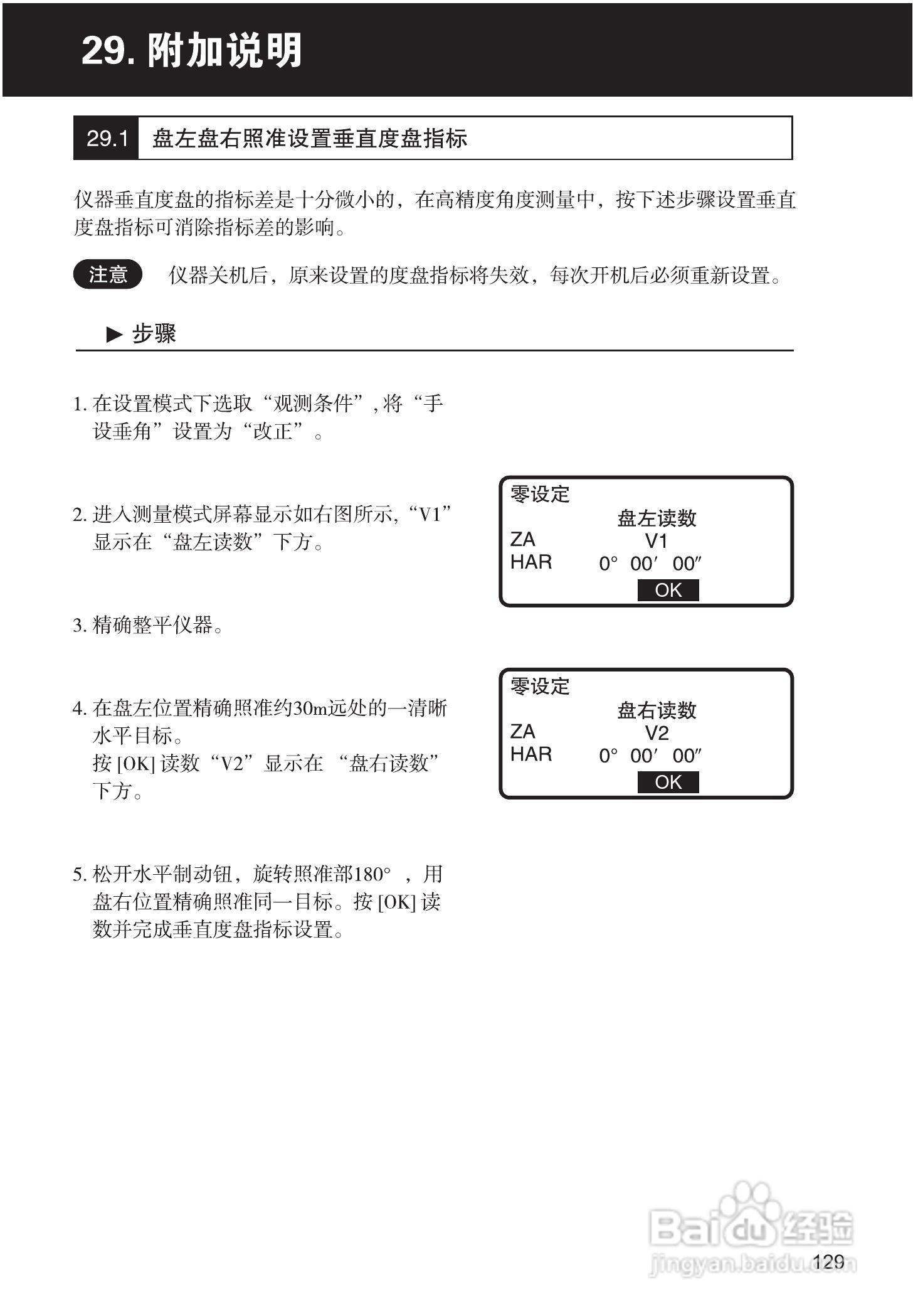 索佳SET210、510、610全站仪(光波测距经纬仪)使用手册:[14]