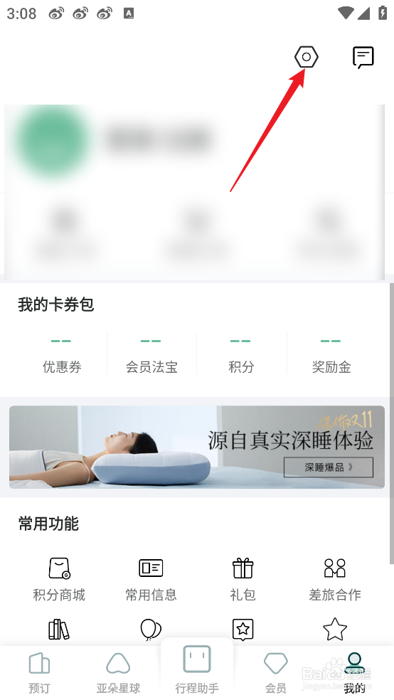 亚朵APP怎么给应用评分
