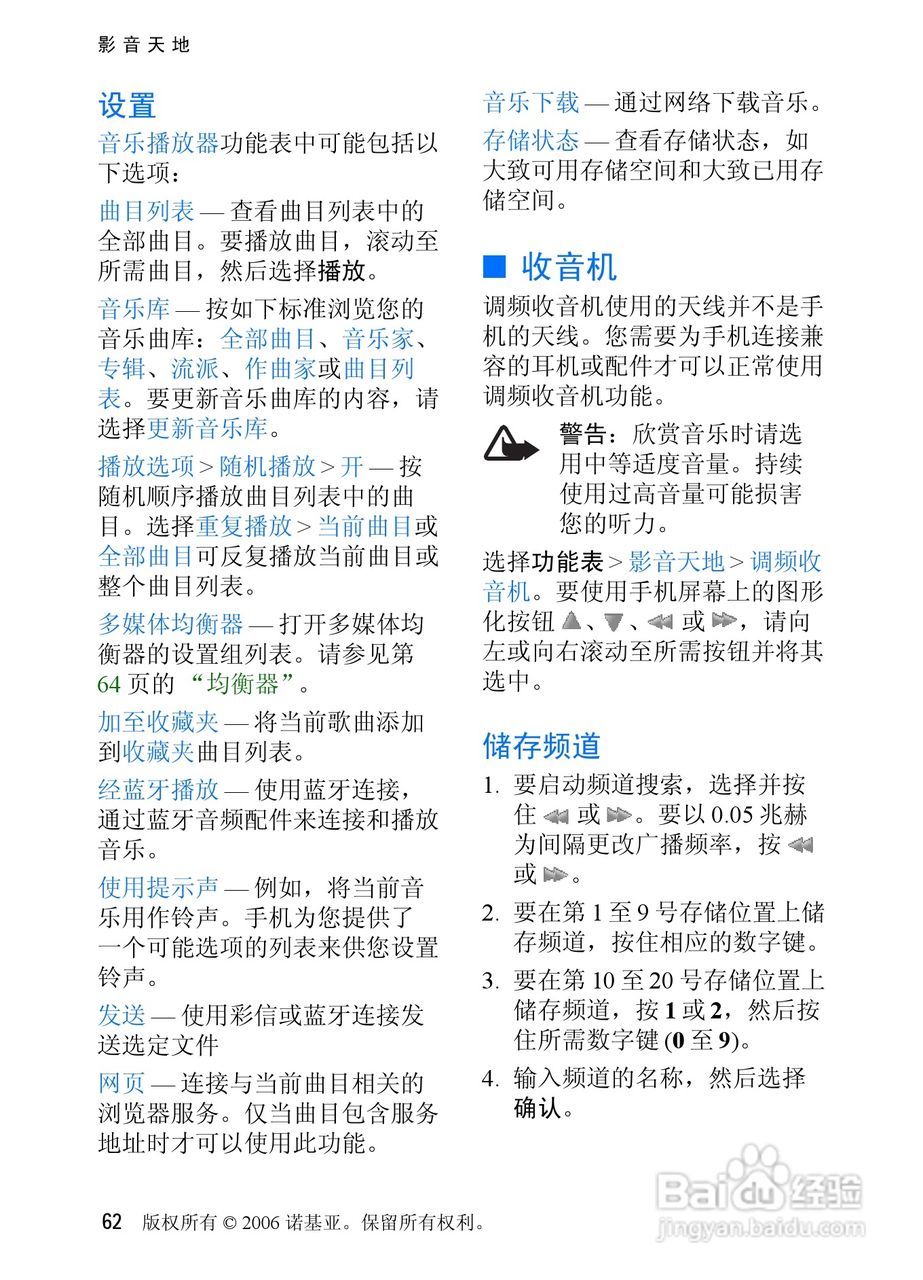 诺基亚6085手机使用说明书:[7]