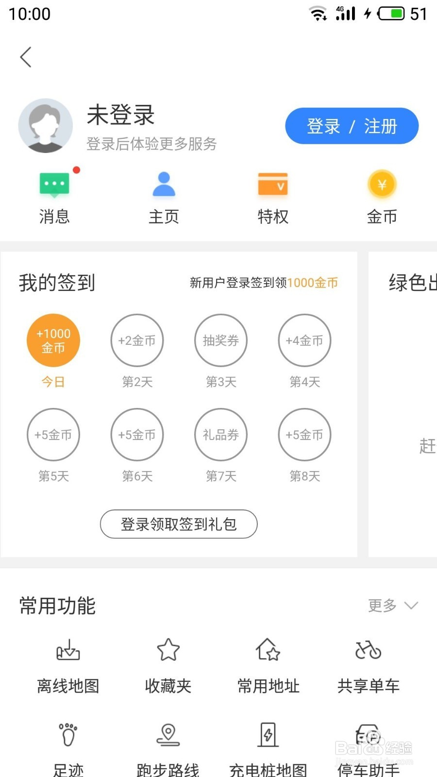 百度地图如何使用帮助及隐私设置指引