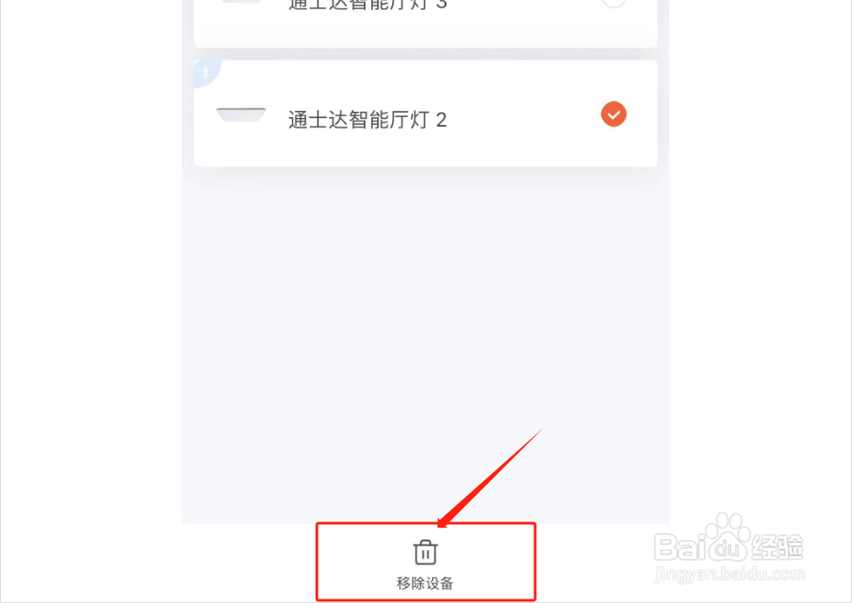 涂鸦智能如何移除设备