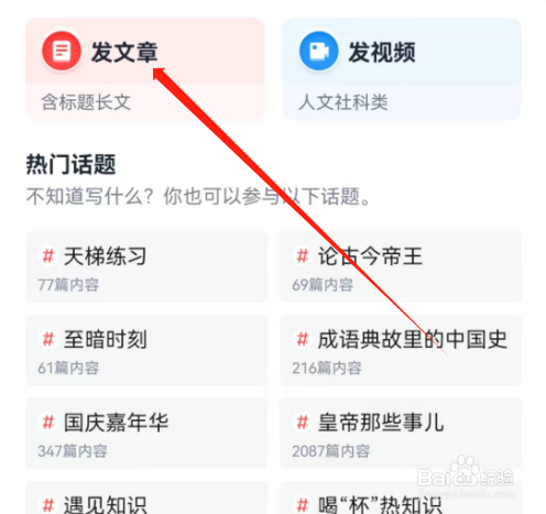 安卓版全知识如何发文章？
