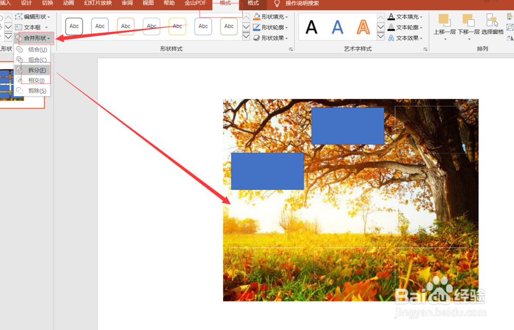 PPT如何拆分图片呢？
