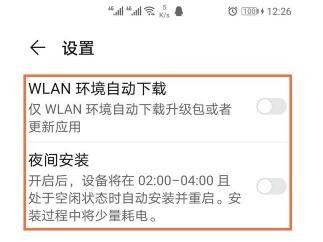 荣耀v40系统自动更新功能怎么关