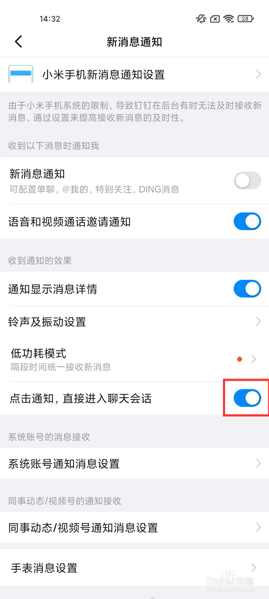 钉钉如何设置开启点击通知，直接进入聊天会话
