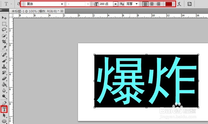 Photoshop CS5文字实例教程：[3]爆炸文字
