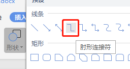 Word文档如何插入肘形连接符