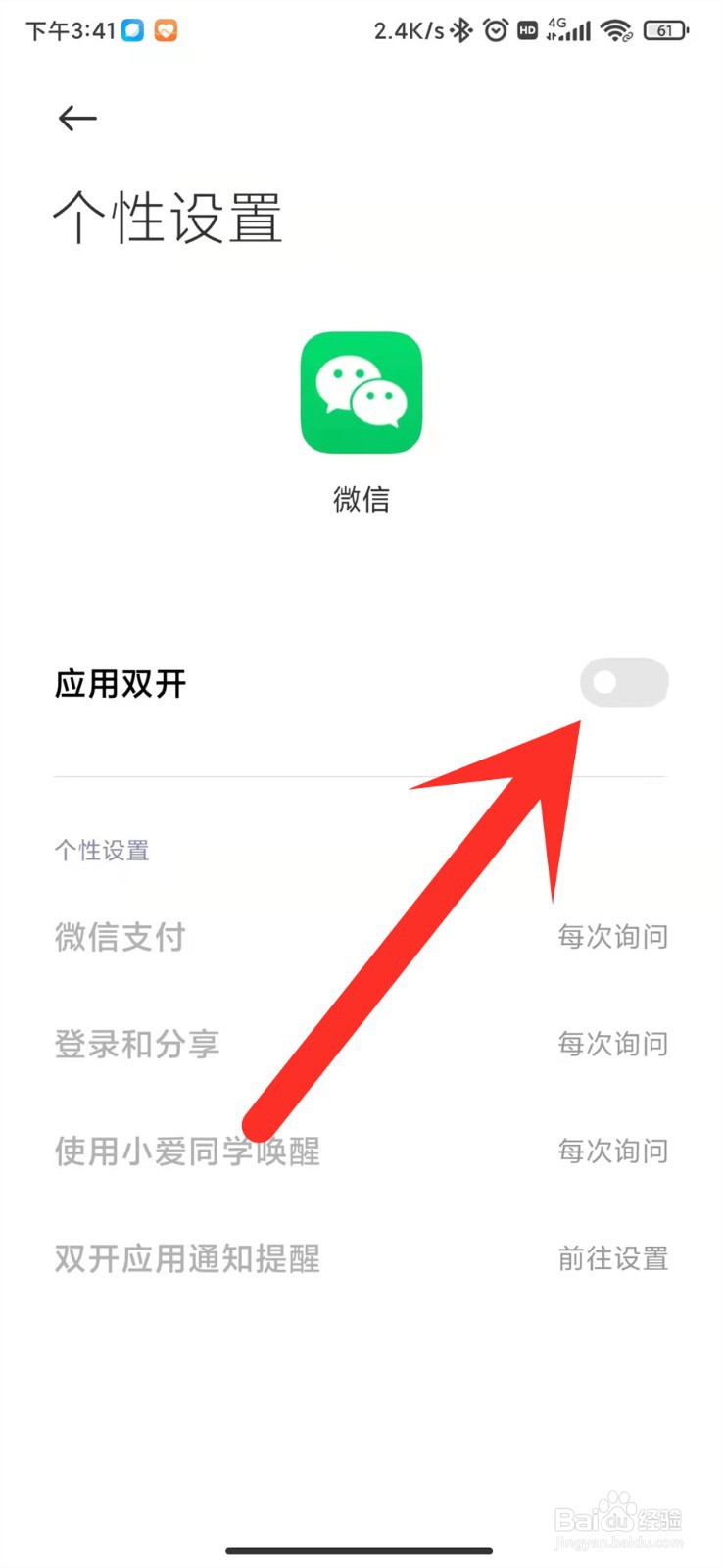 红米K20Pro手机怎么打开微信双开