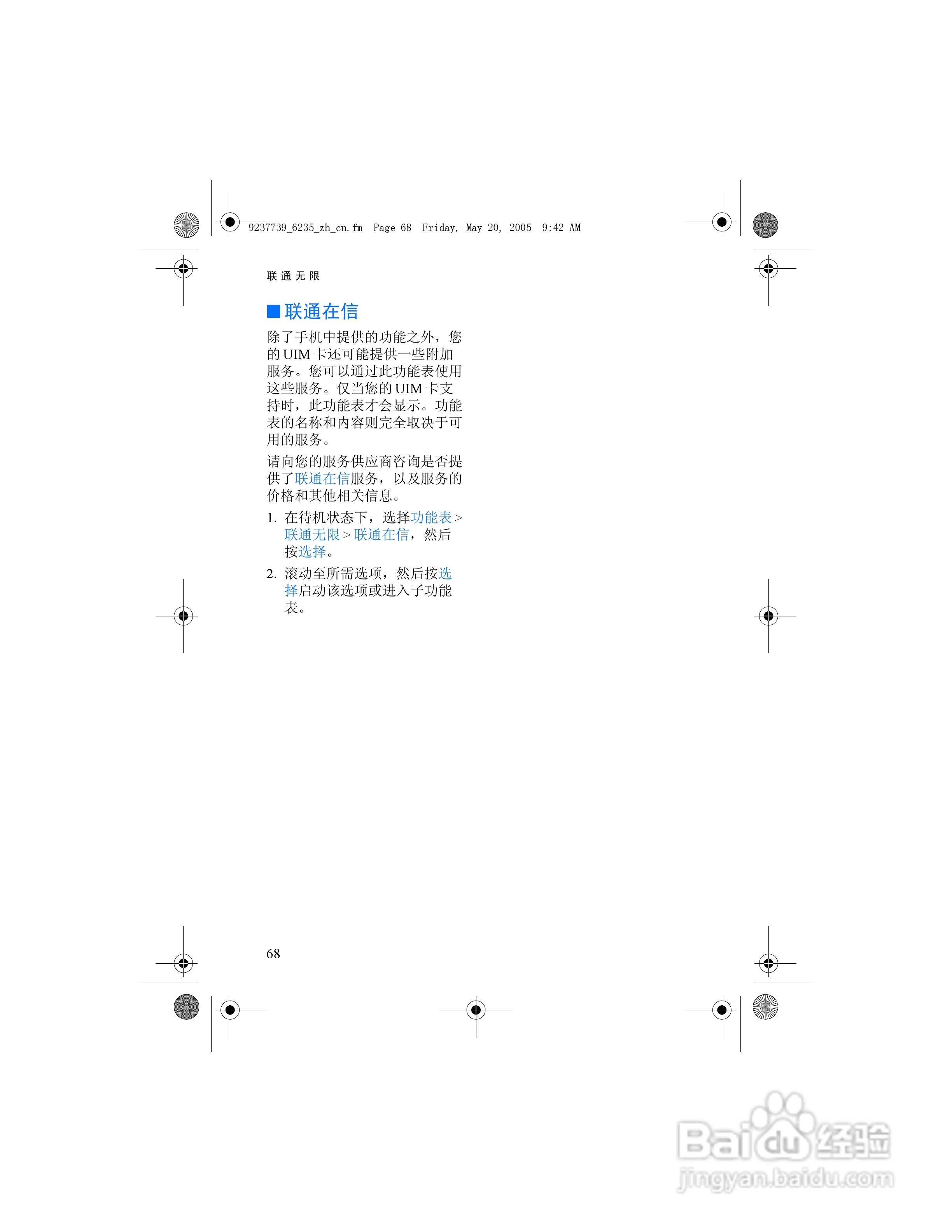 诺基亚6235手机使用说明书:[8]