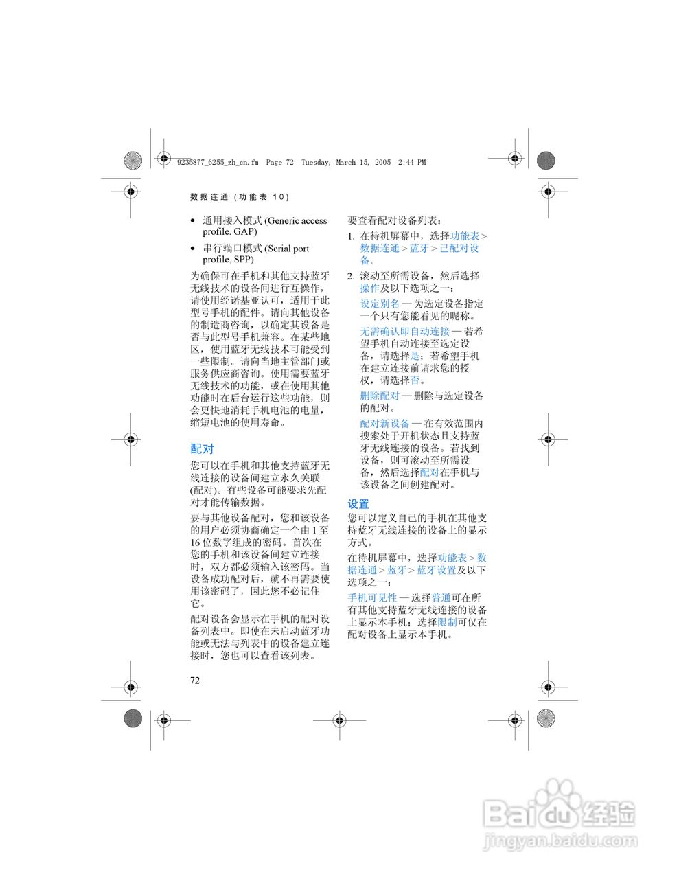 诺基亚6255手机使用说明书:[8]