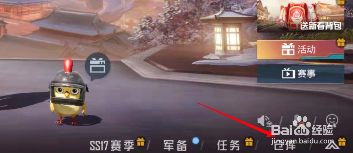 吃鸡里的语音包怎么设置