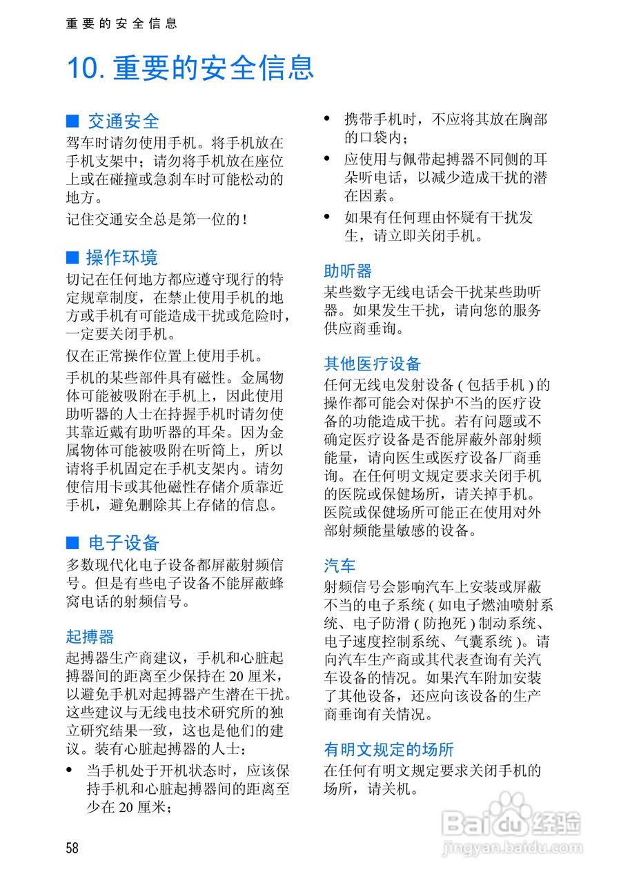 诺基亚3510手机使用说明书:[8]