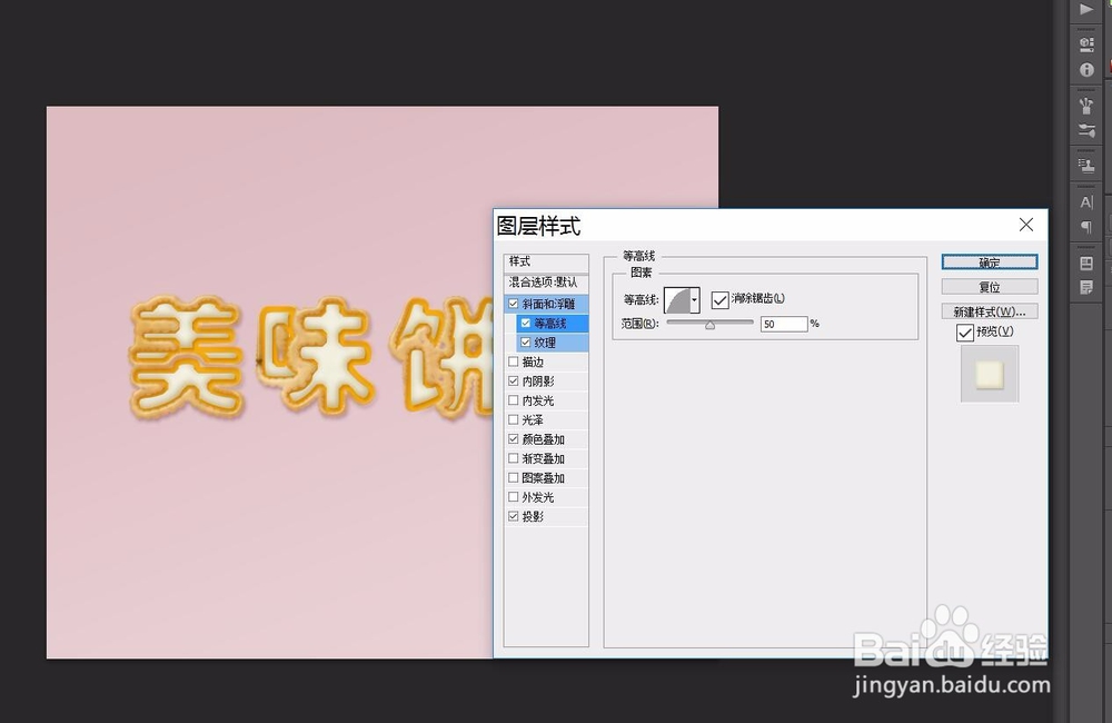 ps怎样制作复古风可爱饼干字体