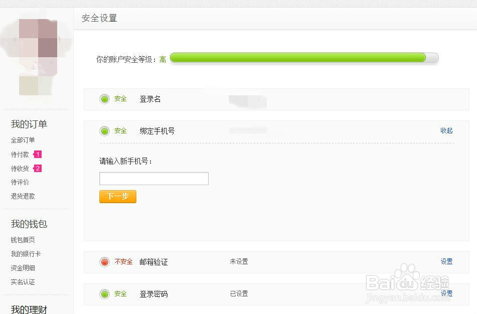 蘑菇街如何修改绑定手机号码?