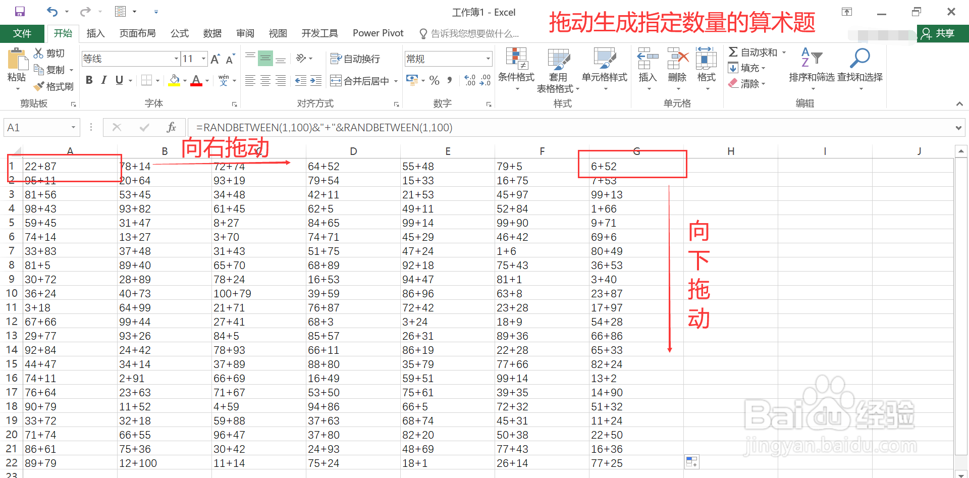 Excel中如何随机生成算术题