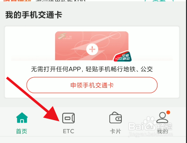 上海交通卡ETC如何立即激活