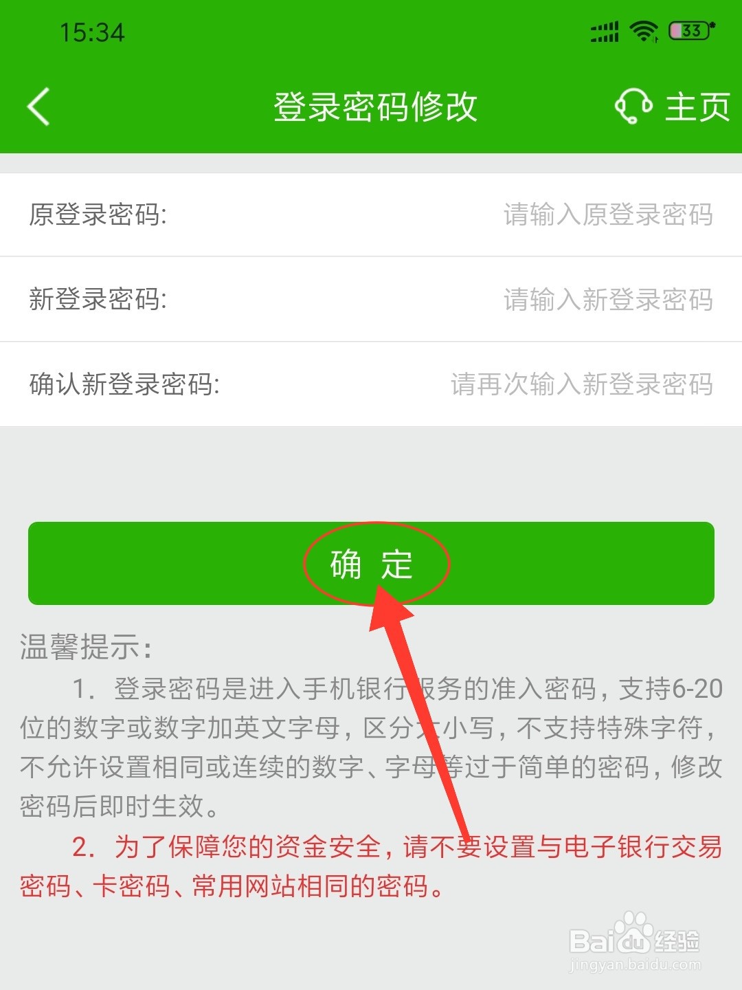 邮政银行手机银行登录密码怎么修改