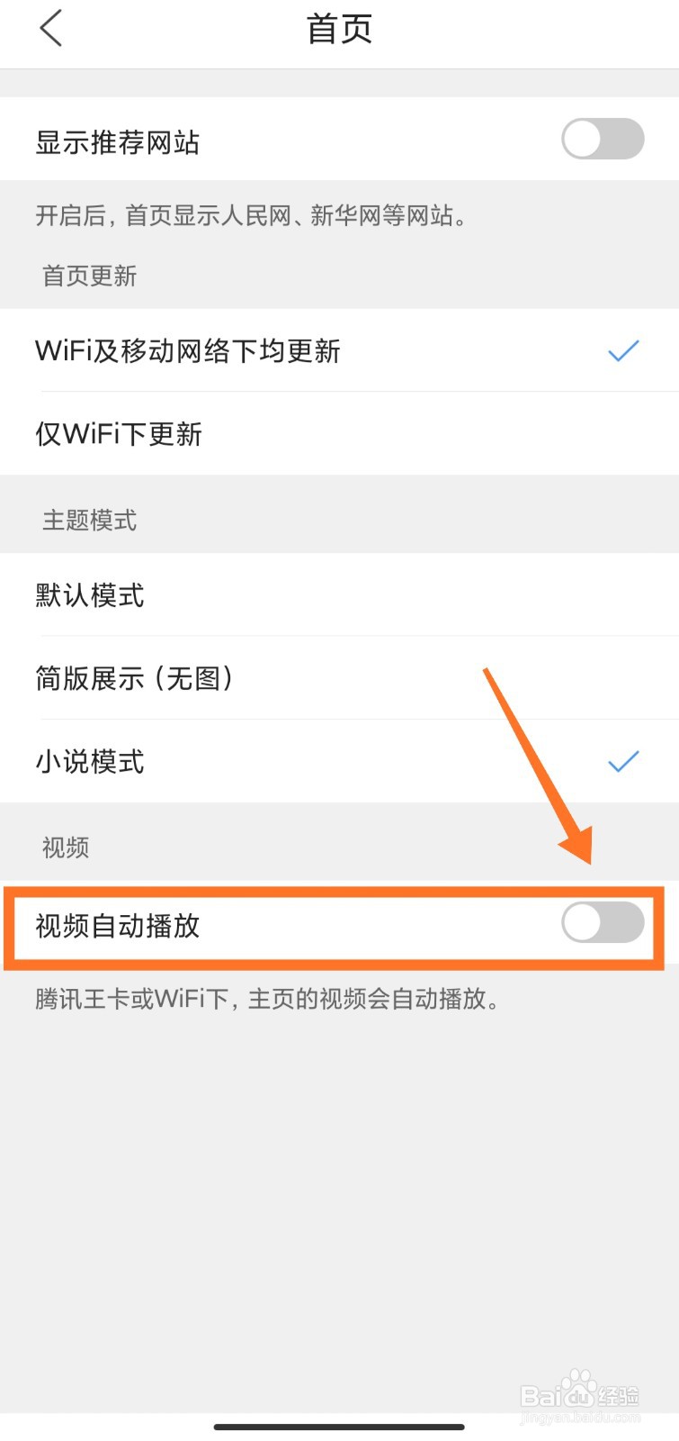 QQ浏览器怎么关闭视频自动播放