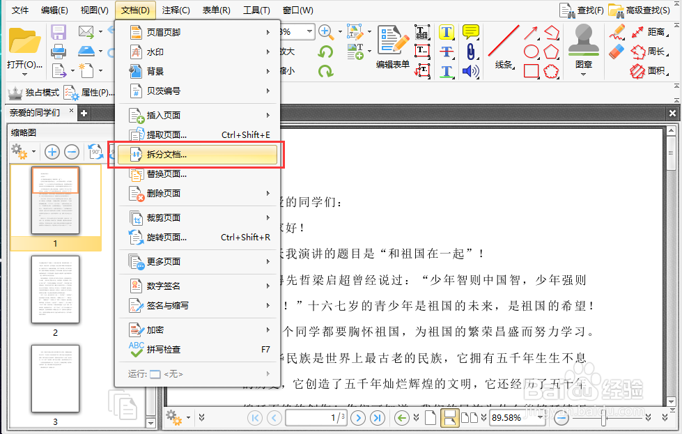 PDF编辑器怎么使用？