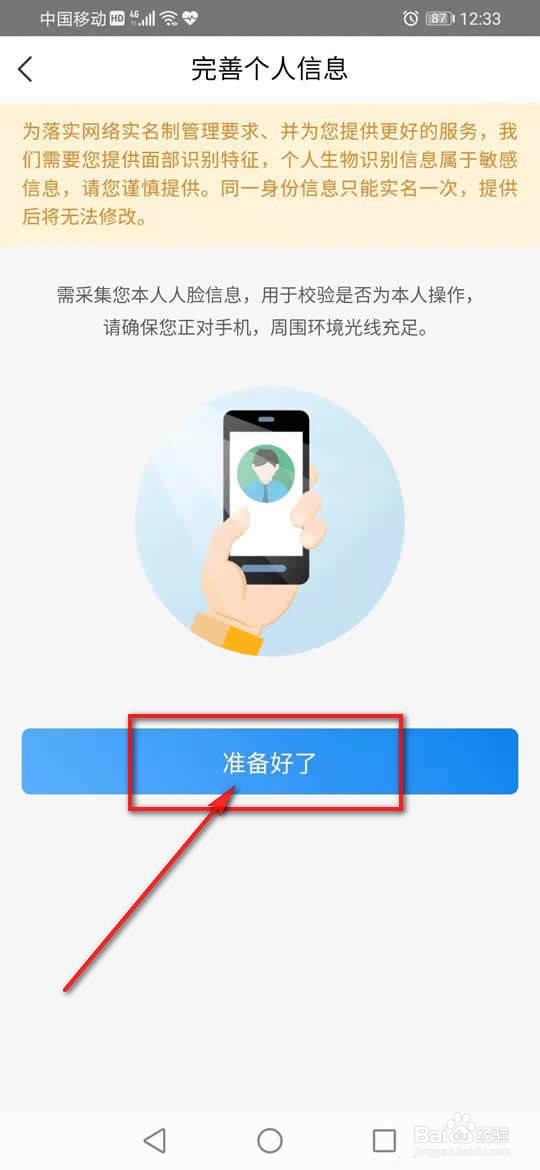 网上国网怎么完善个人信息