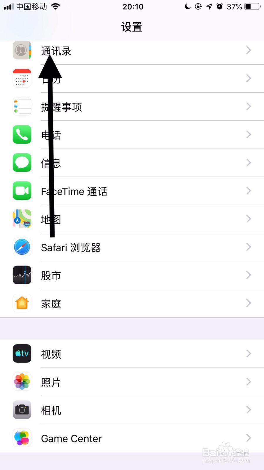 苹果手机如何关闭通讯录锁屏显示功能？