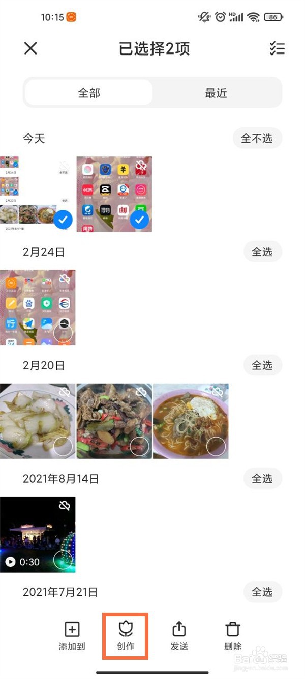 小米手机怎样把两张照片合成一张