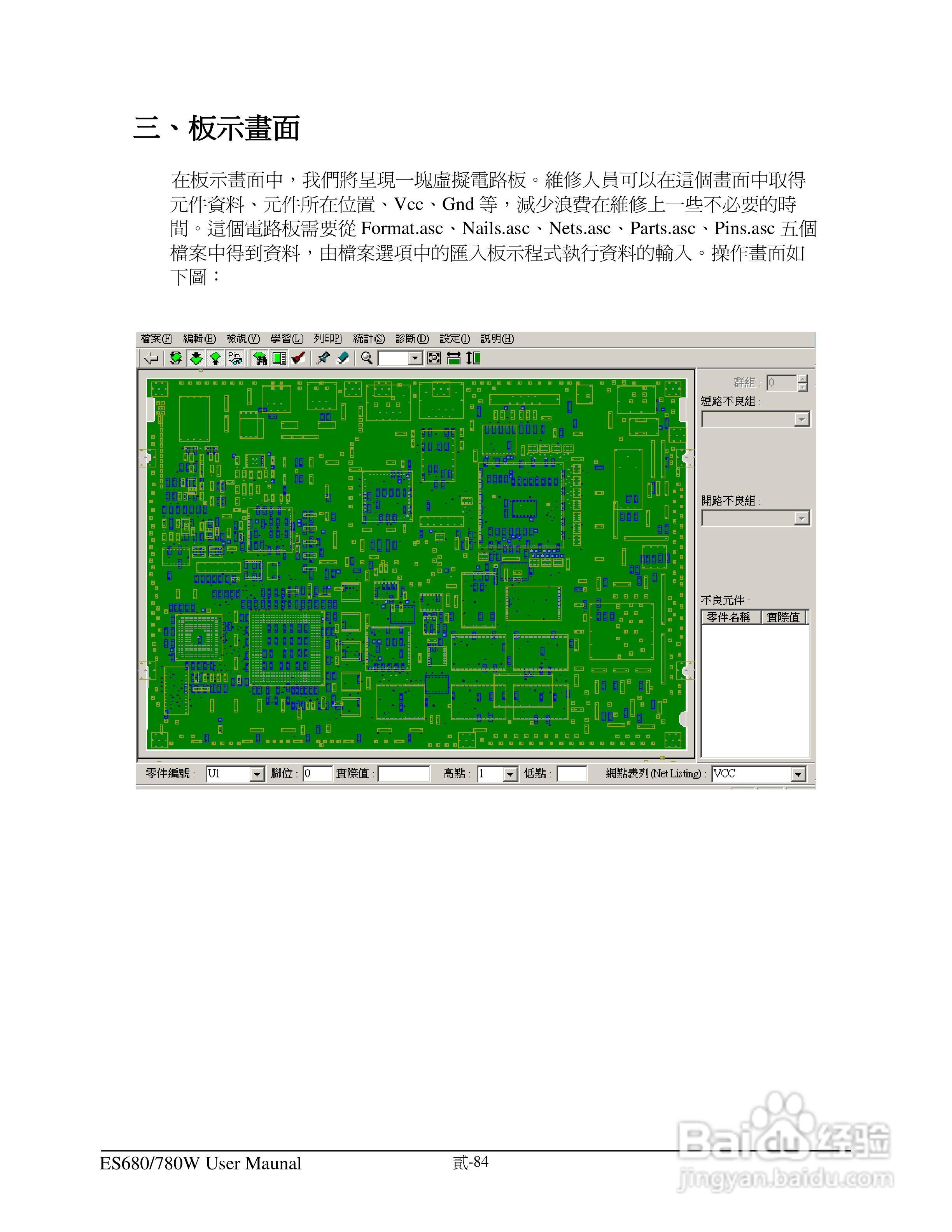东之源 ES680W ES780W ICT在线测试仪操作手册:[10]