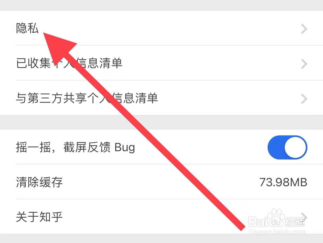 知乎APP如何查看隐私？