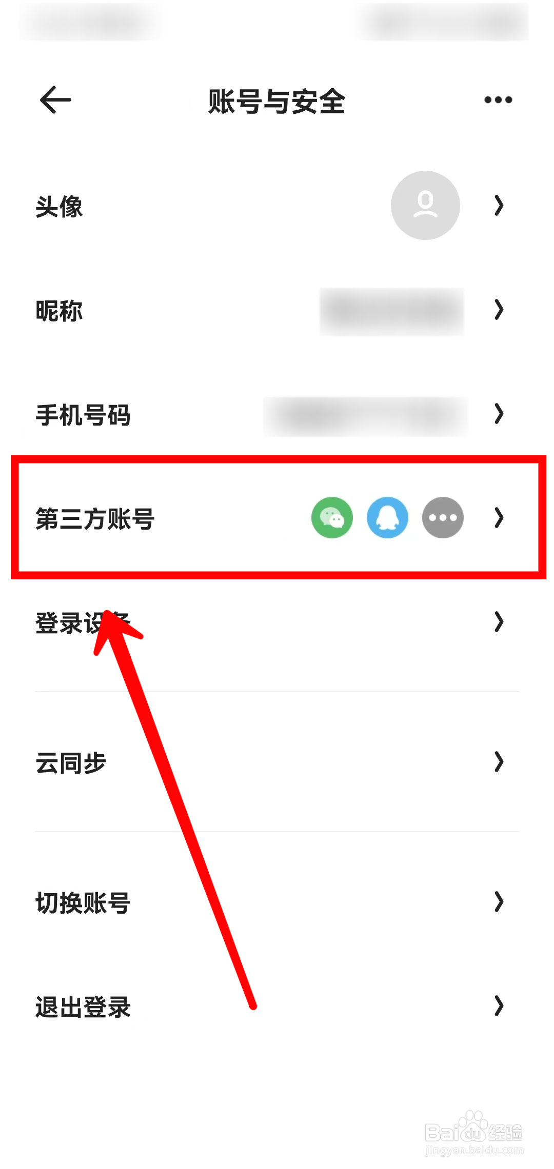夸克浏览器怎样绑定微信账号