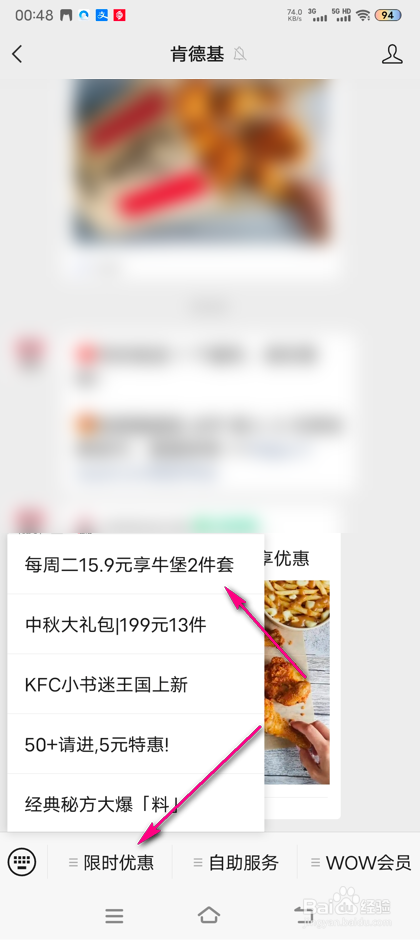 KFC牛堡会员日怎么订阅