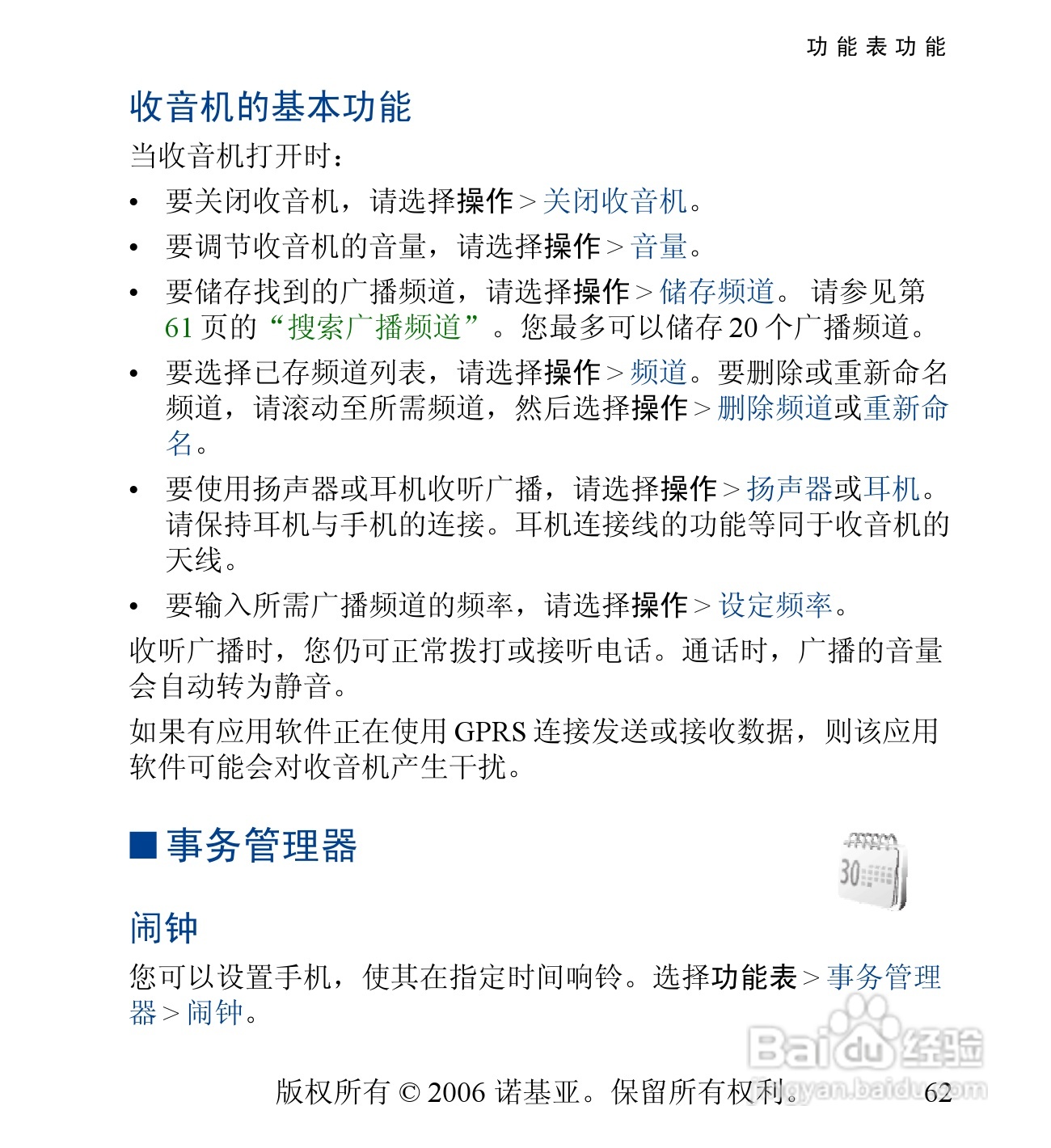 诺基亚6030手机使用说明书:[7]
